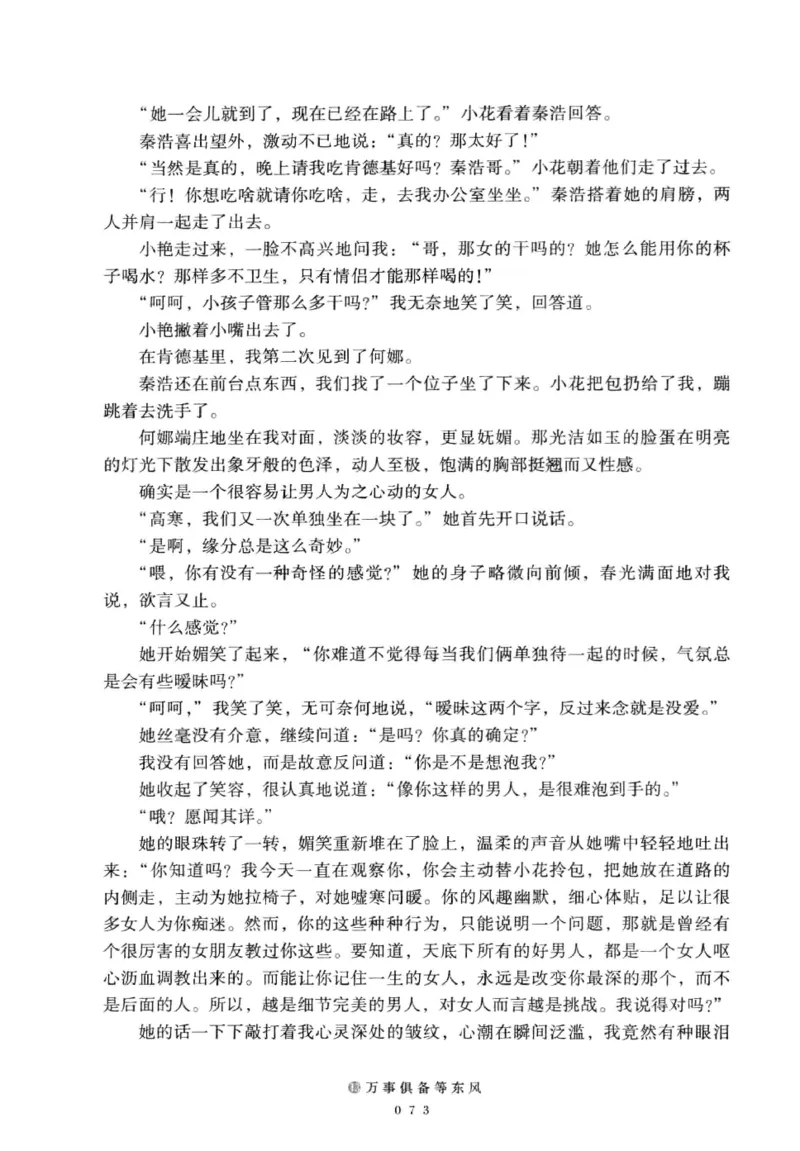 28.《深圳，没有勇气再说爱》[老男孩编著][花城出版社][978-7-5360-7351-7][2015.1][P330]_t涯_《天涯神贴去水印纯干货收藏版-汇总版》天涯的干货[pdf]_天涯社区优质书籍