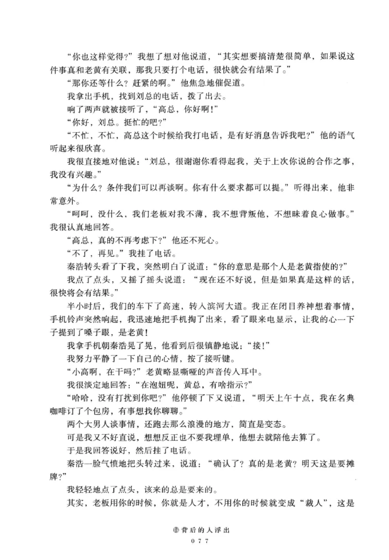 28.《深圳，没有勇气再说爱》[老男孩编著][花城出版社][978-7-5360-7351-7][2015.1][P330]_t涯_《天涯神贴去水印纯干货收藏版-汇总版》天涯的干货[pdf]_天涯社区优质书籍