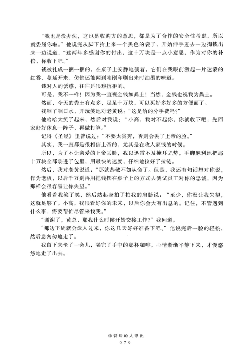 28.《深圳，没有勇气再说爱》[老男孩编著][花城出版社][978-7-5360-7351-7][2015.1][P330]_t涯_《天涯神贴去水印纯干货收藏版-汇总版》天涯的干货[pdf]_天涯社区优质书籍