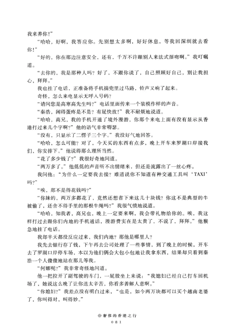 28.《深圳，没有勇气再说爱》[老男孩编著][花城出版社][978-7-5360-7351-7][2015.1][P330]_t涯_《天涯神贴去水印纯干货收藏版-汇总版》天涯的干货[pdf]_天涯社区优质书籍