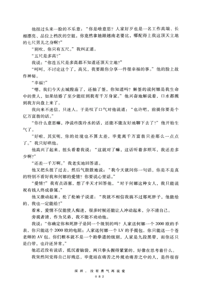 28.《深圳，没有勇气再说爱》[老男孩编著][花城出版社][978-7-5360-7351-7][2015.1][P330]_t涯_《天涯神贴去水印纯干货收藏版-汇总版》天涯的干货[pdf]_天涯社区优质书籍
