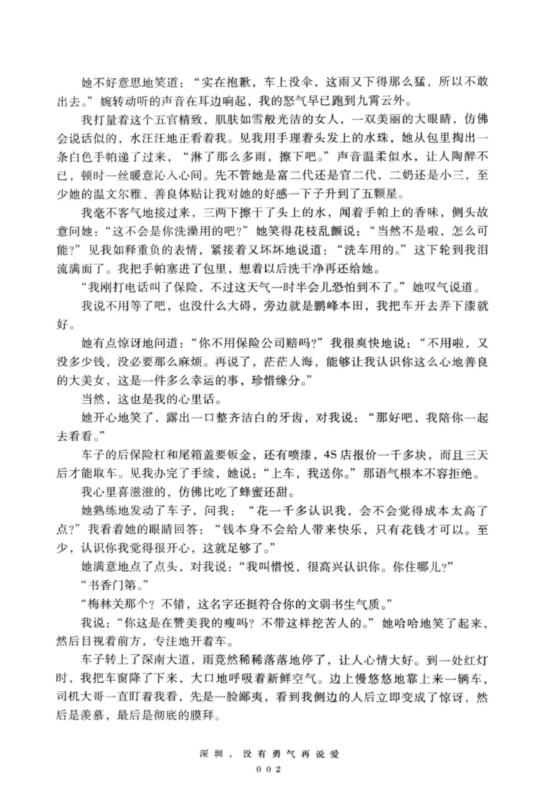 28.《深圳，没有勇气再说爱》[老男孩编著][花城出版社][978-7-5360-7351-7][2015.1][P330]_t涯_《天涯神贴去水印纯干货收藏版-汇总版》天涯的干货[pdf]_天涯社区优质书籍