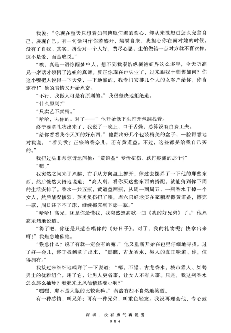 28.《深圳，没有勇气再说爱》[老男孩编著][花城出版社][978-7-5360-7351-7][2015.1][P330]_t涯_《天涯神贴去水印纯干货收藏版-汇总版》天涯的干货[pdf]_天涯社区优质书籍