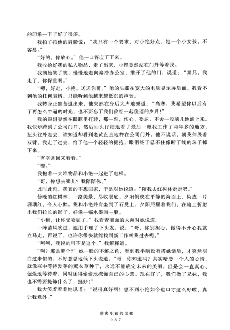 28.《深圳，没有勇气再说爱》[老男孩编著][花城出版社][978-7-5360-7351-7][2015.1][P330]_t涯_《天涯神贴去水印纯干货收藏版-汇总版》天涯的干货[pdf]_天涯社区优质书籍