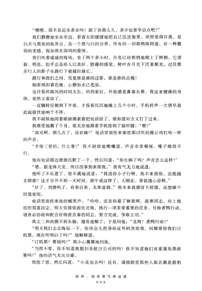 28.《深圳，没有勇气再说爱》[老男孩编著][花城出版社][978-7-5360-7351-7][2015.1][P330]_t涯_《天涯神贴去水印纯干货收藏版-汇总版》天涯的干货[pdf]_天涯社区优质书籍