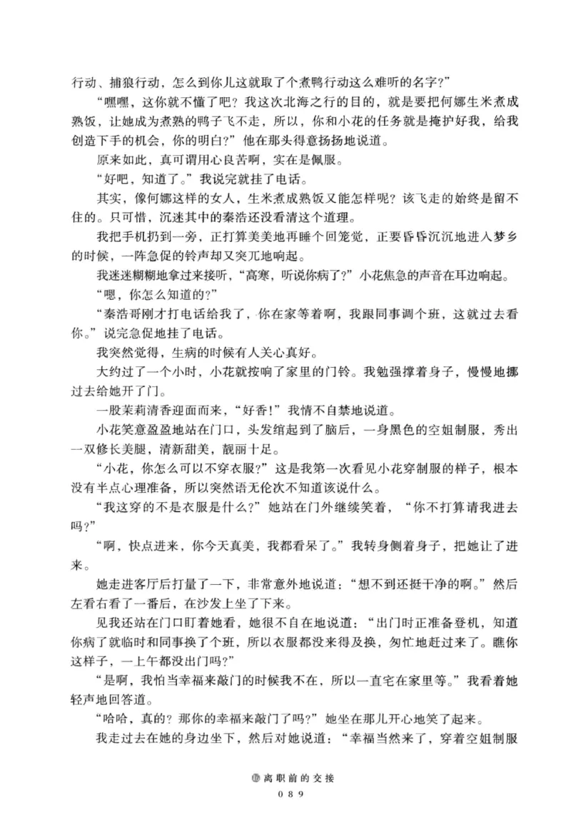 28.《深圳，没有勇气再说爱》[老男孩编著][花城出版社][978-7-5360-7351-7][2015.1][P330]_t涯_《天涯神贴去水印纯干货收藏版-汇总版》天涯的干货[pdf]_天涯社区优质书籍