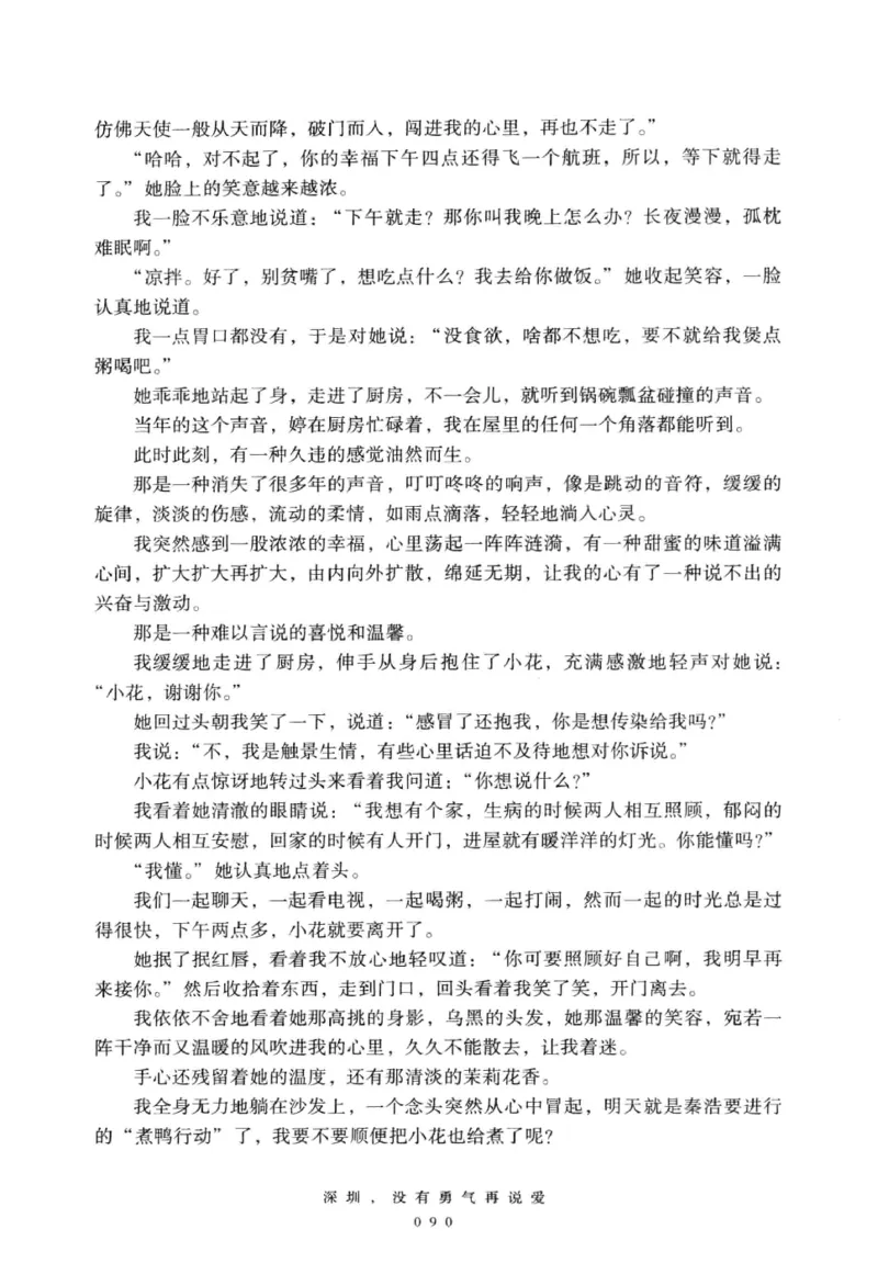 28.《深圳，没有勇气再说爱》[老男孩编著][花城出版社][978-7-5360-7351-7][2015.1][P330]_t涯_《天涯神贴去水印纯干货收藏版-汇总版》天涯的干货[pdf]_天涯社区优质书籍