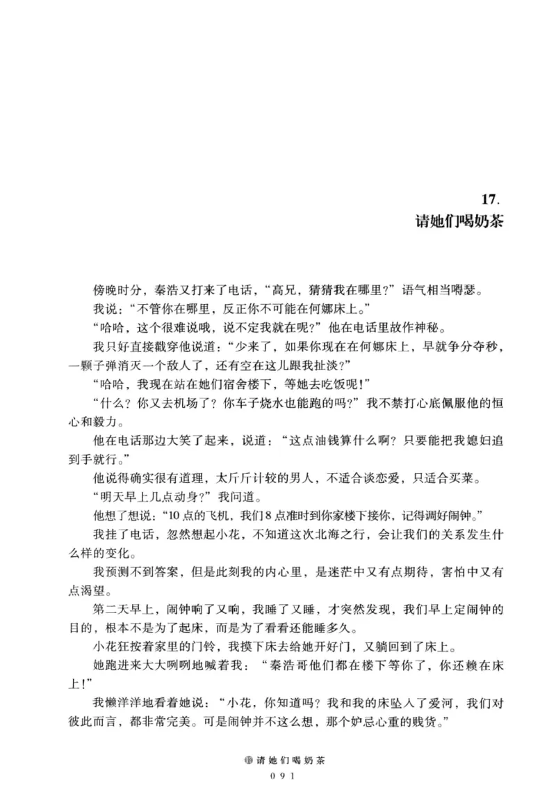 28.《深圳，没有勇气再说爱》[老男孩编著][花城出版社][978-7-5360-7351-7][2015.1][P330]_t涯_《天涯神贴去水印纯干货收藏版-汇总版》天涯的干货[pdf]_天涯社区优质书籍