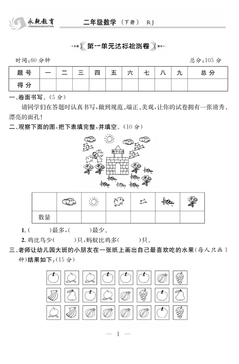 《课程探究大试卷》数学2年级下册（RJ）_二年级上下册资料_小学二年级学习资料-25年更新版_2-04、小学二年级数学下册_2-4-2、练习题、作业、试题、试卷_人教版_电子册类