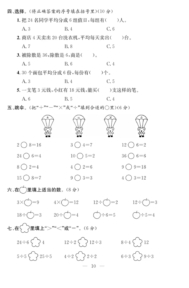 《课程探究大试卷》数学2年级下册（RJ）_二年级上下册资料_小学二年级学习资料-25年更新版_2-04、小学二年级数学下册_2-4-2、练习题、作业、试题、试卷_人教版_电子册类