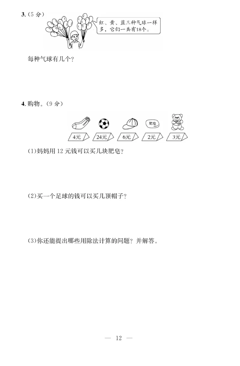 《课程探究大试卷》数学2年级下册（RJ）_二年级上下册资料_小学二年级学习资料-25年更新版_2-04、小学二年级数学下册_2-4-2、练习题、作业、试题、试卷_人教版_电子册类