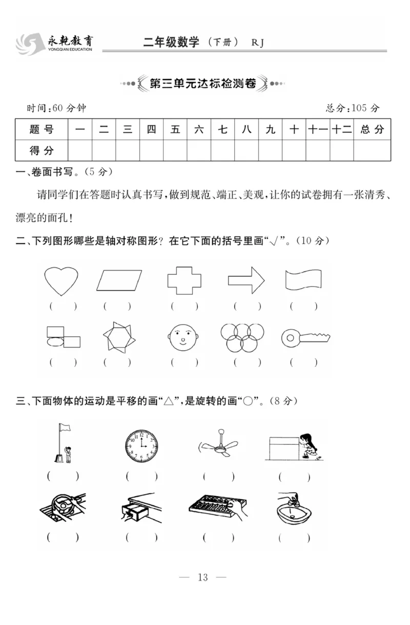 《课程探究大试卷》数学2年级下册（RJ）_二年级上下册资料_小学二年级学习资料-25年更新版_2-04、小学二年级数学下册_2-4-2、练习题、作业、试题、试卷_人教版_电子册类