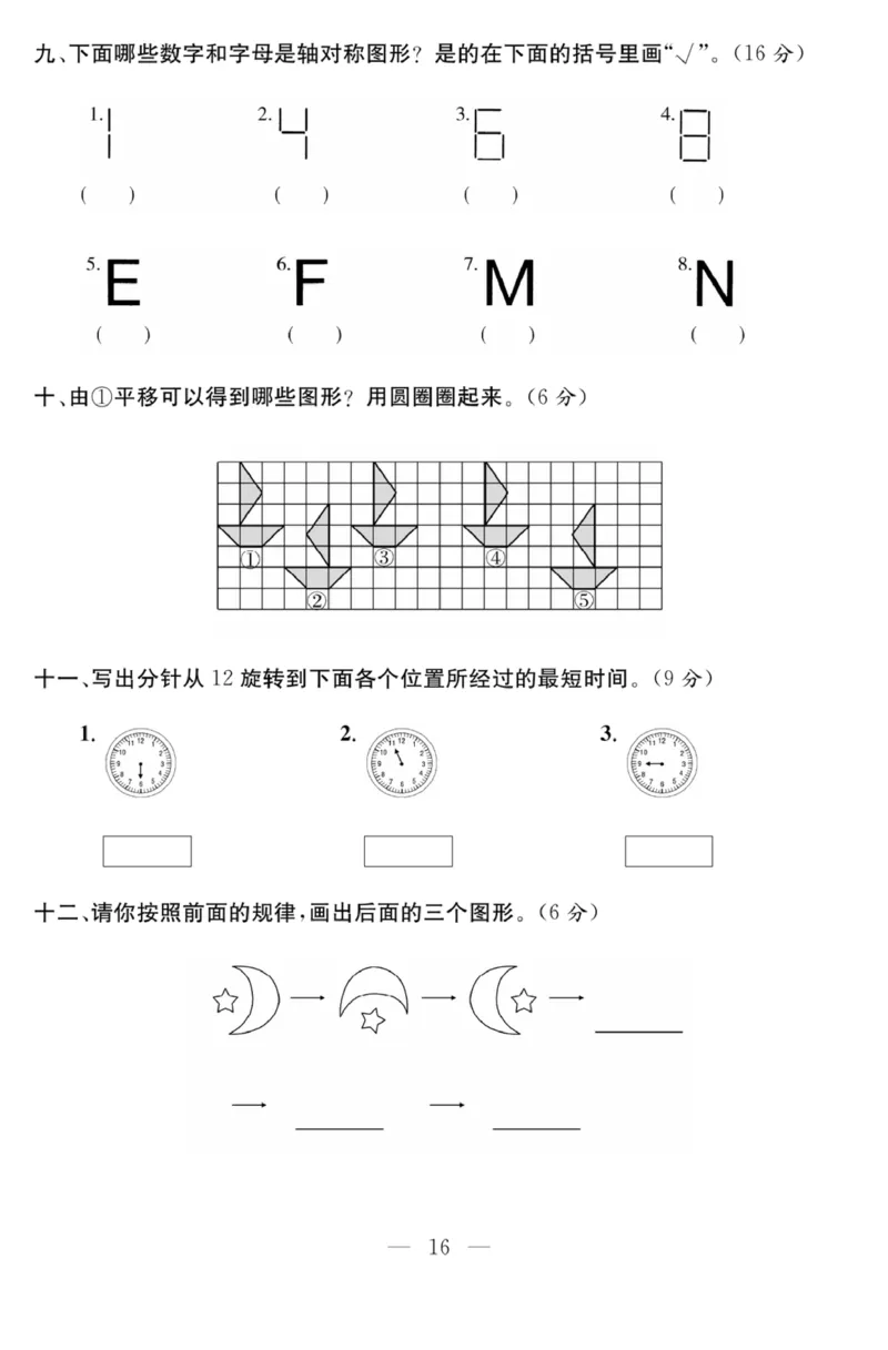 《课程探究大试卷》数学2年级下册（RJ）_二年级上下册资料_小学二年级学习资料-25年更新版_2-04、小学二年级数学下册_2-4-2、练习题、作业、试题、试卷_人教版_电子册类