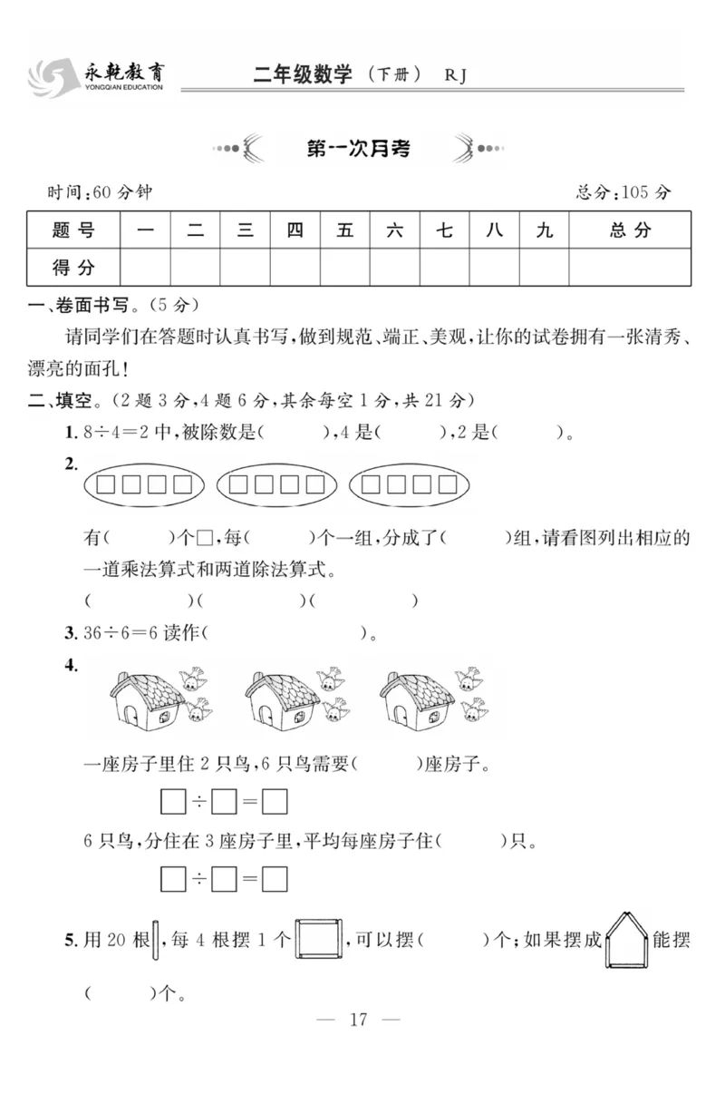 《课程探究大试卷》数学2年级下册（RJ）_二年级上下册资料_小学二年级学习资料-25年更新版_2-04、小学二年级数学下册_2-4-2、练习题、作业、试题、试卷_人教版_电子册类