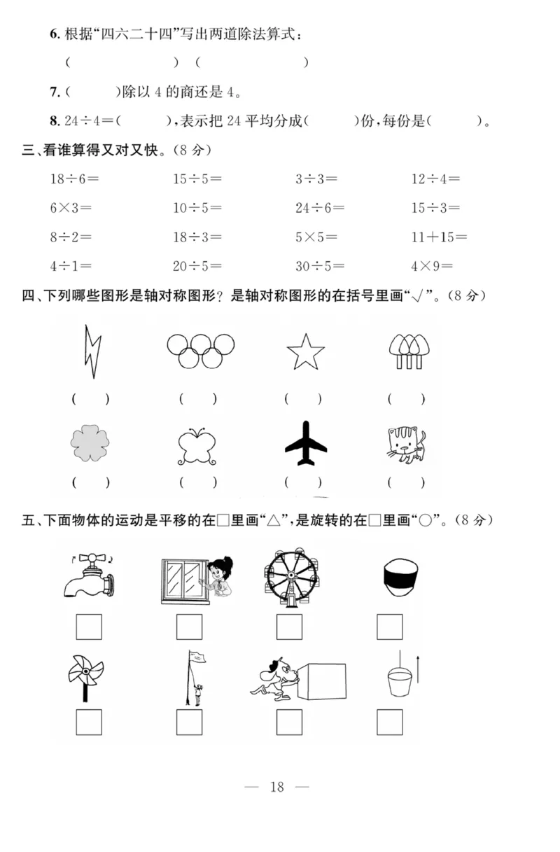 《课程探究大试卷》数学2年级下册（RJ）_二年级上下册资料_小学二年级学习资料-25年更新版_2-04、小学二年级数学下册_2-4-2、练习题、作业、试题、试卷_人教版_电子册类