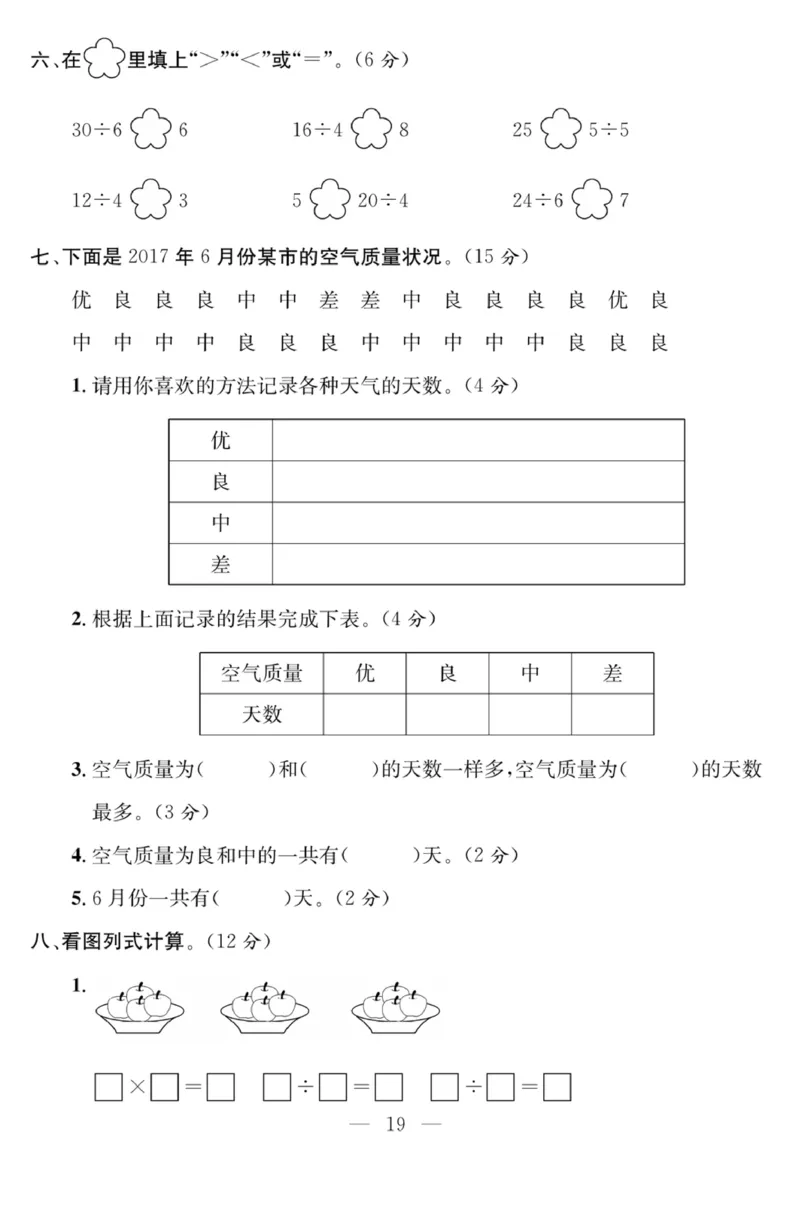 《课程探究大试卷》数学2年级下册（RJ）_二年级上下册资料_小学二年级学习资料-25年更新版_2-04、小学二年级数学下册_2-4-2、练习题、作业、试题、试卷_人教版_电子册类