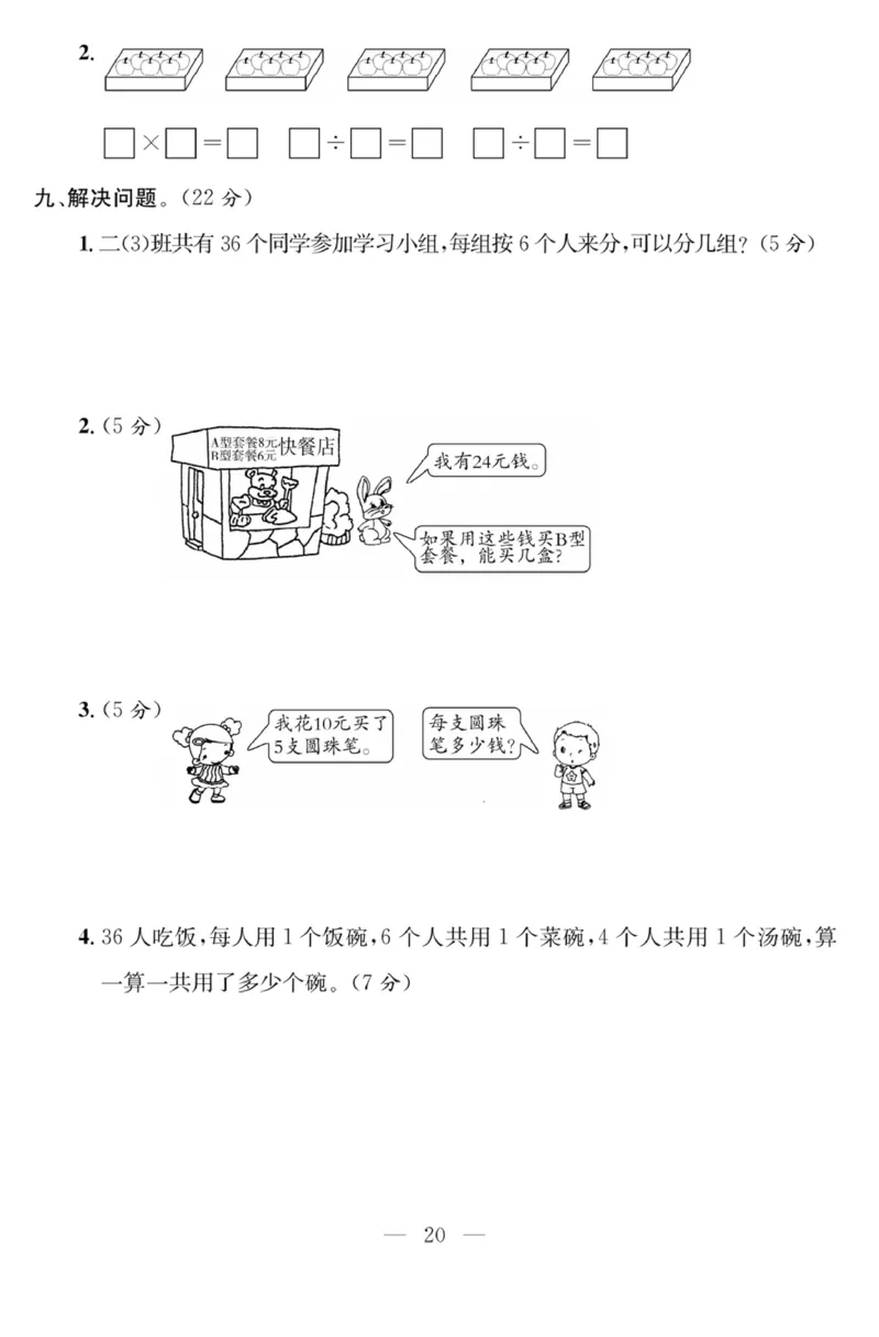 《课程探究大试卷》数学2年级下册（RJ）_二年级上下册资料_小学二年级学习资料-25年更新版_2-04、小学二年级数学下册_2-4-2、练习题、作业、试题、试卷_人教版_电子册类