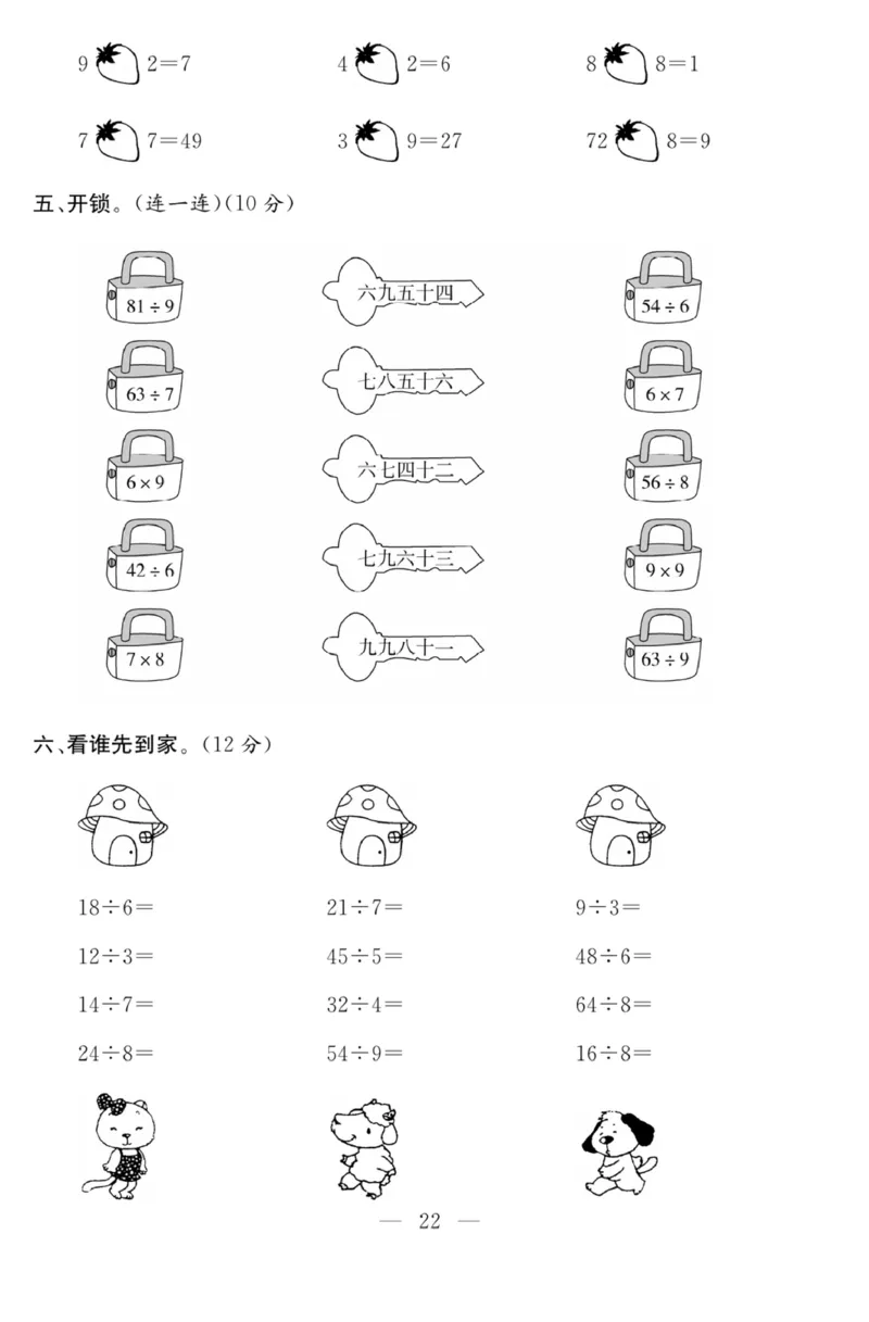 《课程探究大试卷》数学2年级下册（RJ）_二年级上下册资料_小学二年级学习资料-25年更新版_2-04、小学二年级数学下册_2-4-2、练习题、作业、试题、试卷_人教版_电子册类