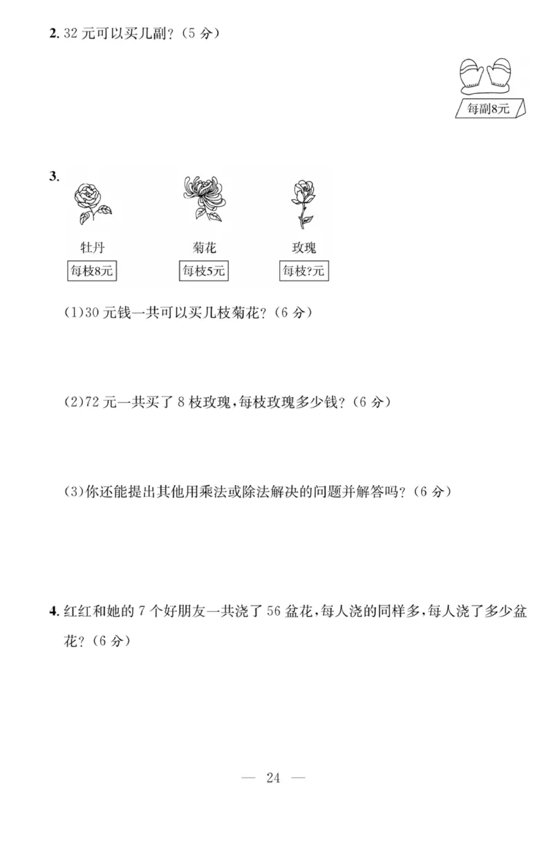 《课程探究大试卷》数学2年级下册（RJ）_二年级上下册资料_小学二年级学习资料-25年更新版_2-04、小学二年级数学下册_2-4-2、练习题、作业、试题、试卷_人教版_电子册类