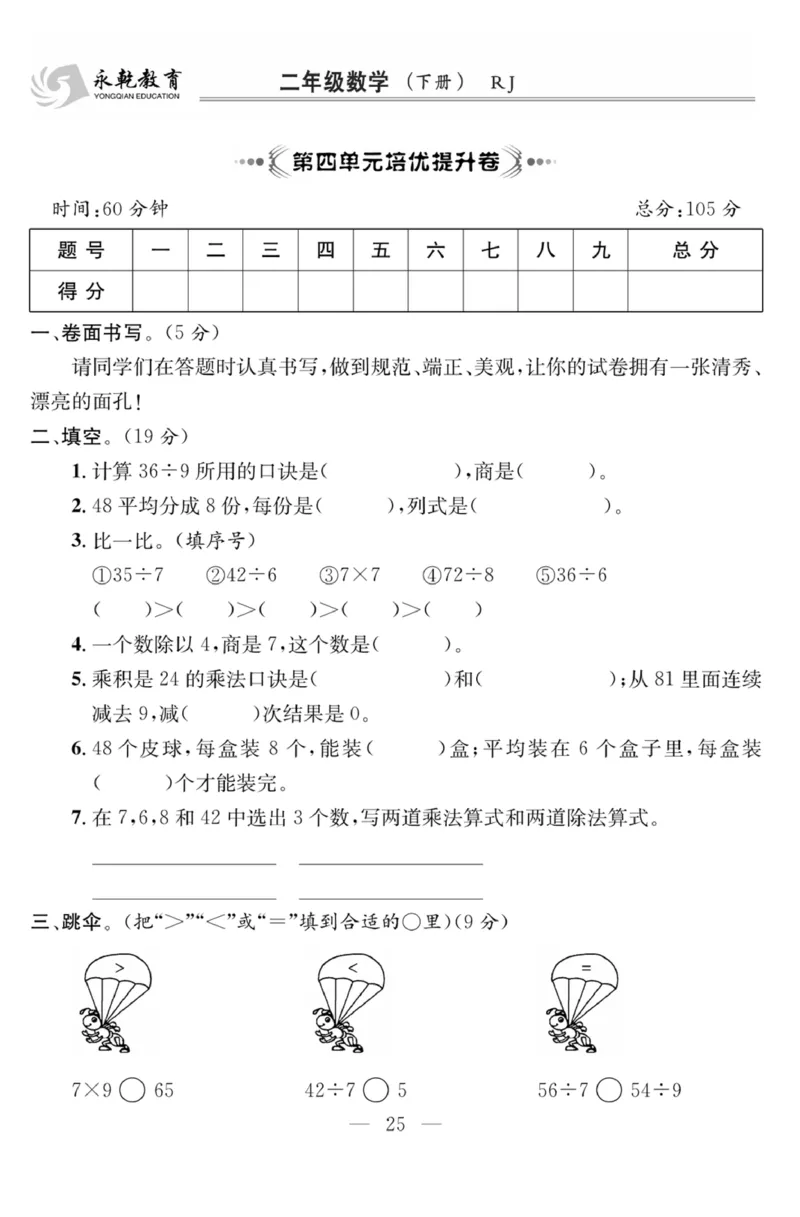 《课程探究大试卷》数学2年级下册（RJ）_二年级上下册资料_小学二年级学习资料-25年更新版_2-04、小学二年级数学下册_2-4-2、练习题、作业、试题、试卷_人教版_电子册类