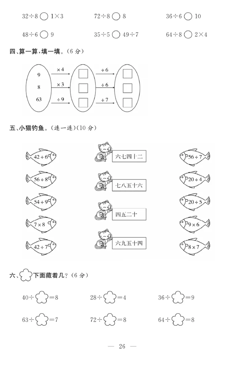 《课程探究大试卷》数学2年级下册（RJ）_二年级上下册资料_小学二年级学习资料-25年更新版_2-04、小学二年级数学下册_2-4-2、练习题、作业、试题、试卷_人教版_电子册类