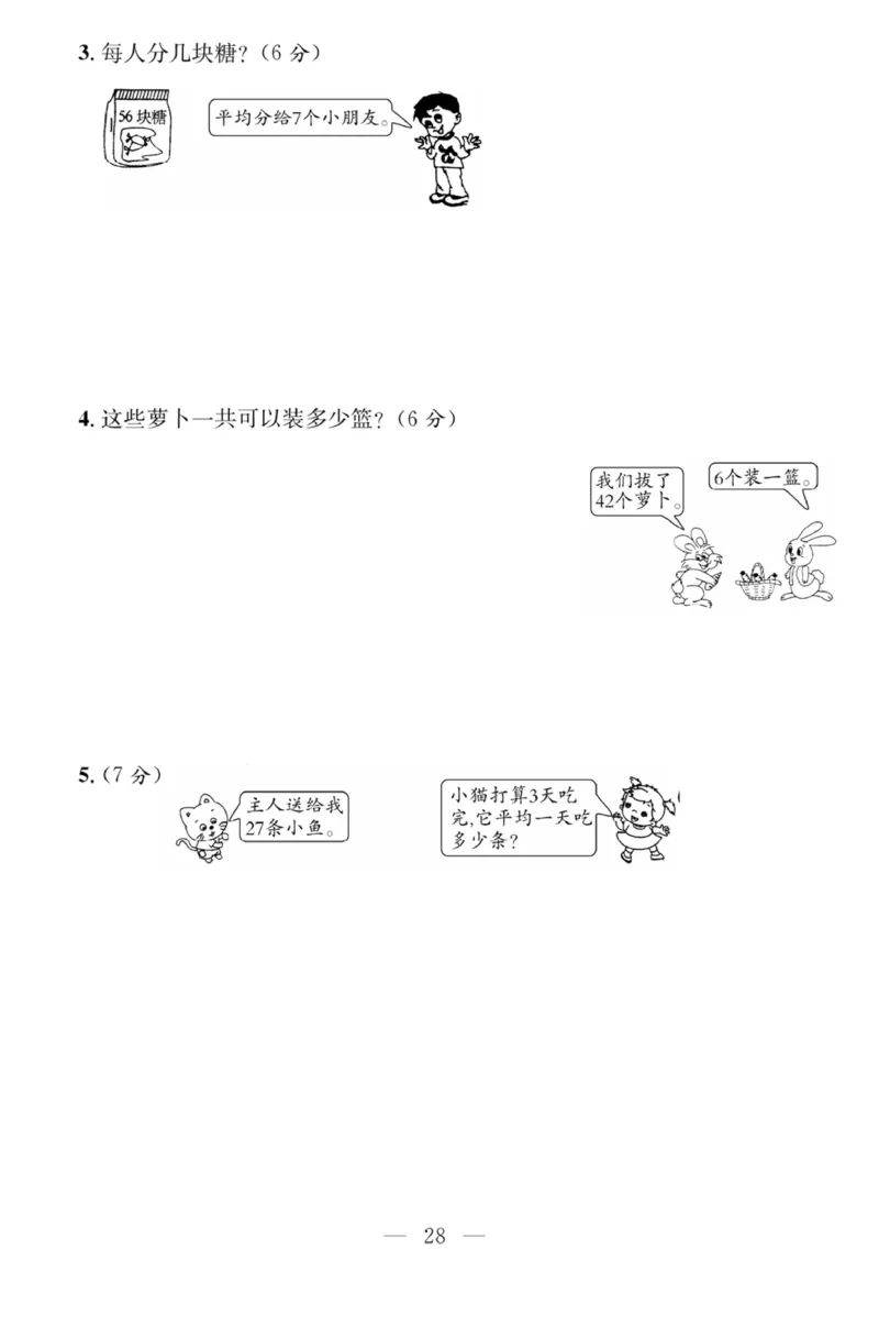 《课程探究大试卷》数学2年级下册（RJ）_二年级上下册资料_小学二年级学习资料-25年更新版_2-04、小学二年级数学下册_2-4-2、练习题、作业、试题、试卷_人教版_电子册类
