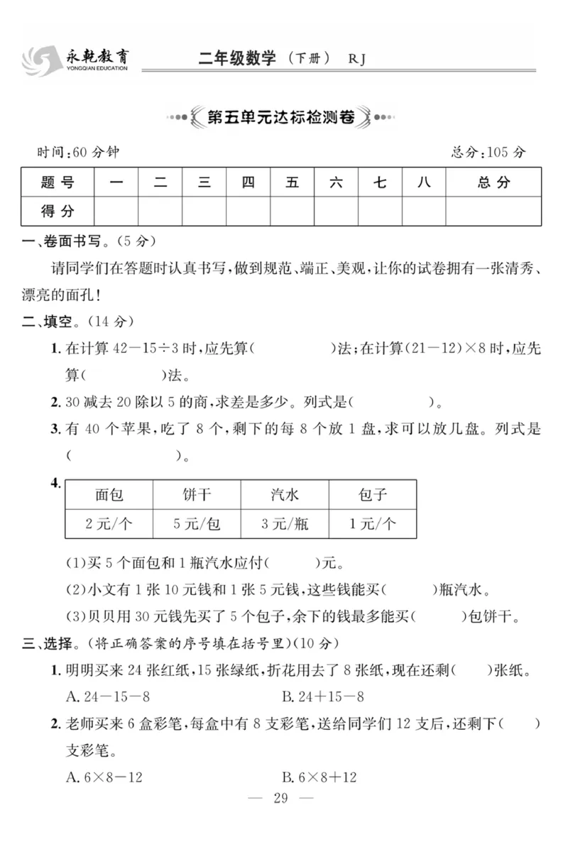 《课程探究大试卷》数学2年级下册（RJ）_二年级上下册资料_小学二年级学习资料-25年更新版_2-04、小学二年级数学下册_2-4-2、练习题、作业、试题、试卷_人教版_电子册类