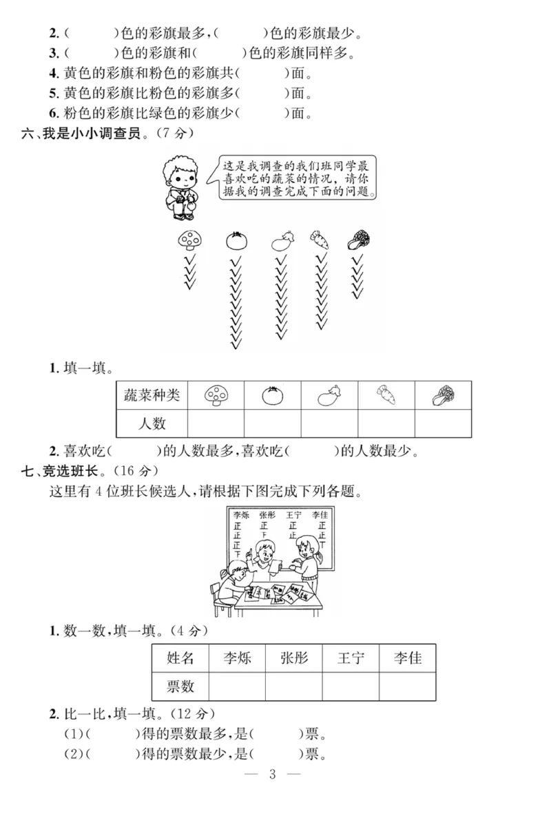 《课程探究大试卷》数学2年级下册（RJ）_二年级上下册资料_小学二年级学习资料-25年更新版_2-04、小学二年级数学下册_2-4-2、练习题、作业、试题、试卷_人教版_电子册类
