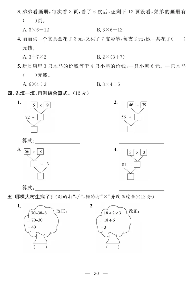 《课程探究大试卷》数学2年级下册（RJ）_二年级上下册资料_小学二年级学习资料-25年更新版_2-04、小学二年级数学下册_2-4-2、练习题、作业、试题、试卷_人教版_电子册类