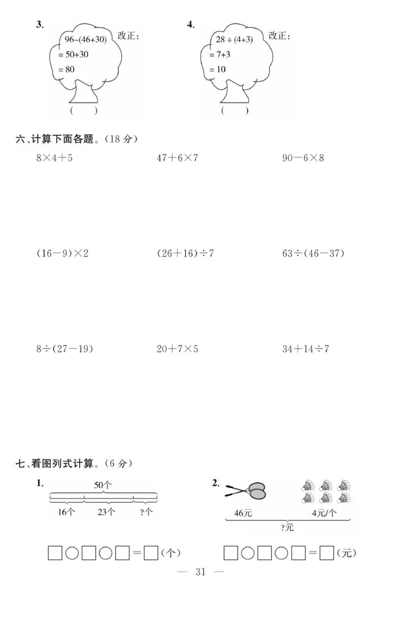 《课程探究大试卷》数学2年级下册（RJ）_二年级上下册资料_小学二年级学习资料-25年更新版_2-04、小学二年级数学下册_2-4-2、练习题、作业、试题、试卷_人教版_电子册类