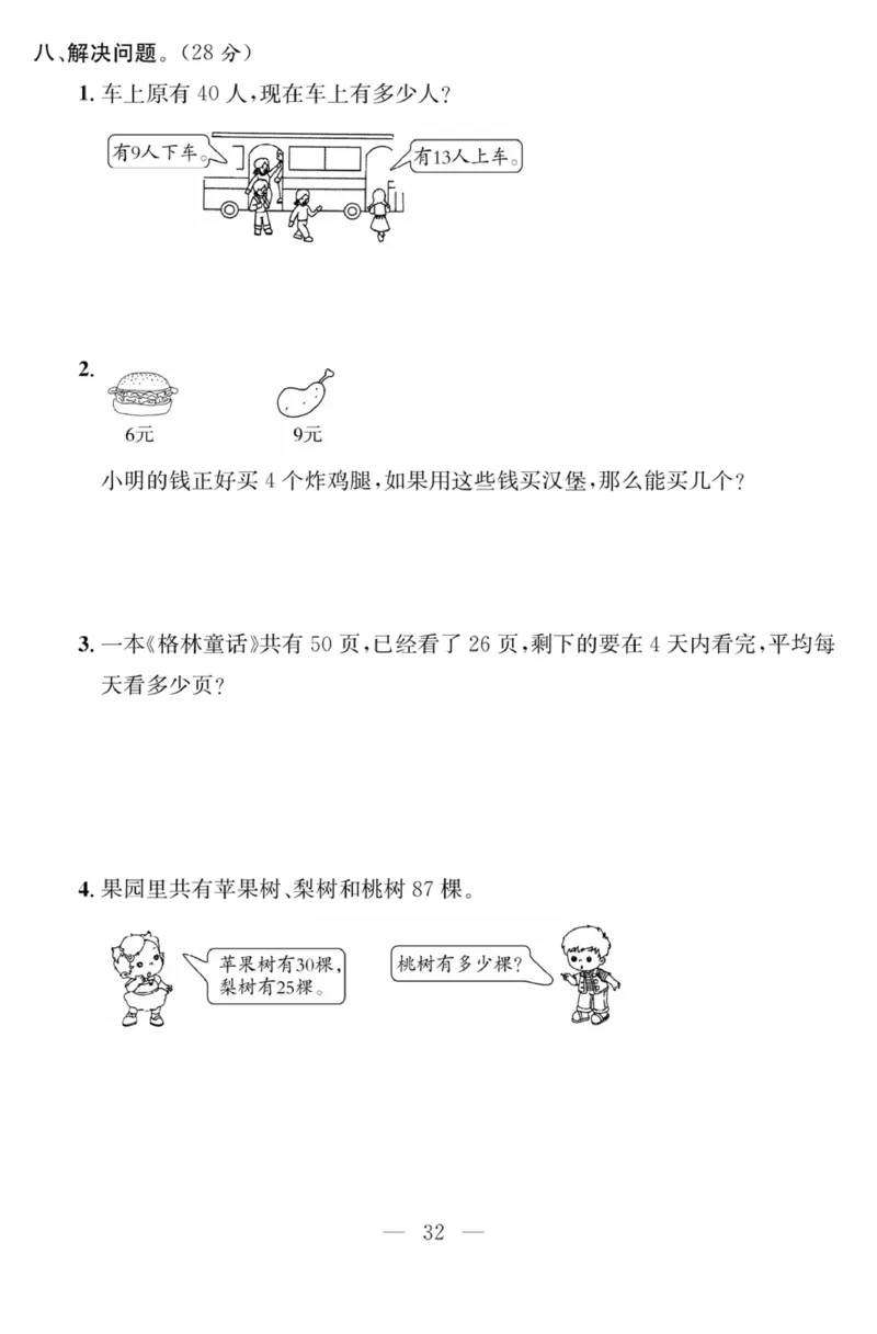 《课程探究大试卷》数学2年级下册（RJ）_二年级上下册资料_小学二年级学习资料-25年更新版_2-04、小学二年级数学下册_2-4-2、练习题、作业、试题、试卷_人教版_电子册类