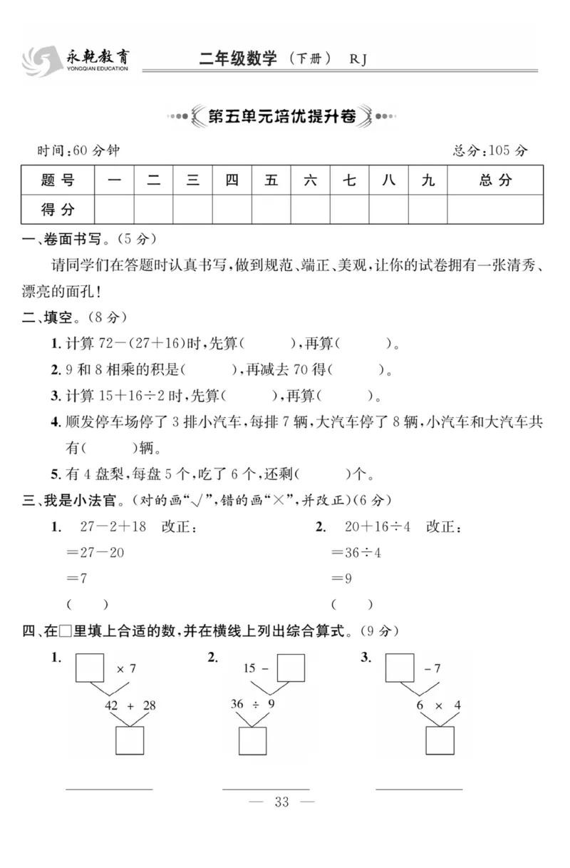 《课程探究大试卷》数学2年级下册（RJ）_二年级上下册资料_小学二年级学习资料-25年更新版_2-04、小学二年级数学下册_2-4-2、练习题、作业、试题、试卷_人教版_电子册类