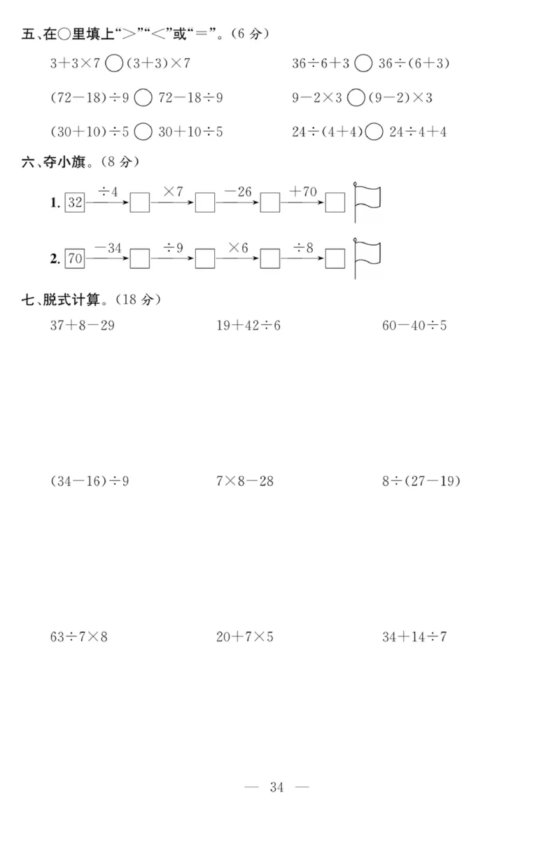 《课程探究大试卷》数学2年级下册（RJ）_二年级上下册资料_小学二年级学习资料-25年更新版_2-04、小学二年级数学下册_2-4-2、练习题、作业、试题、试卷_人教版_电子册类