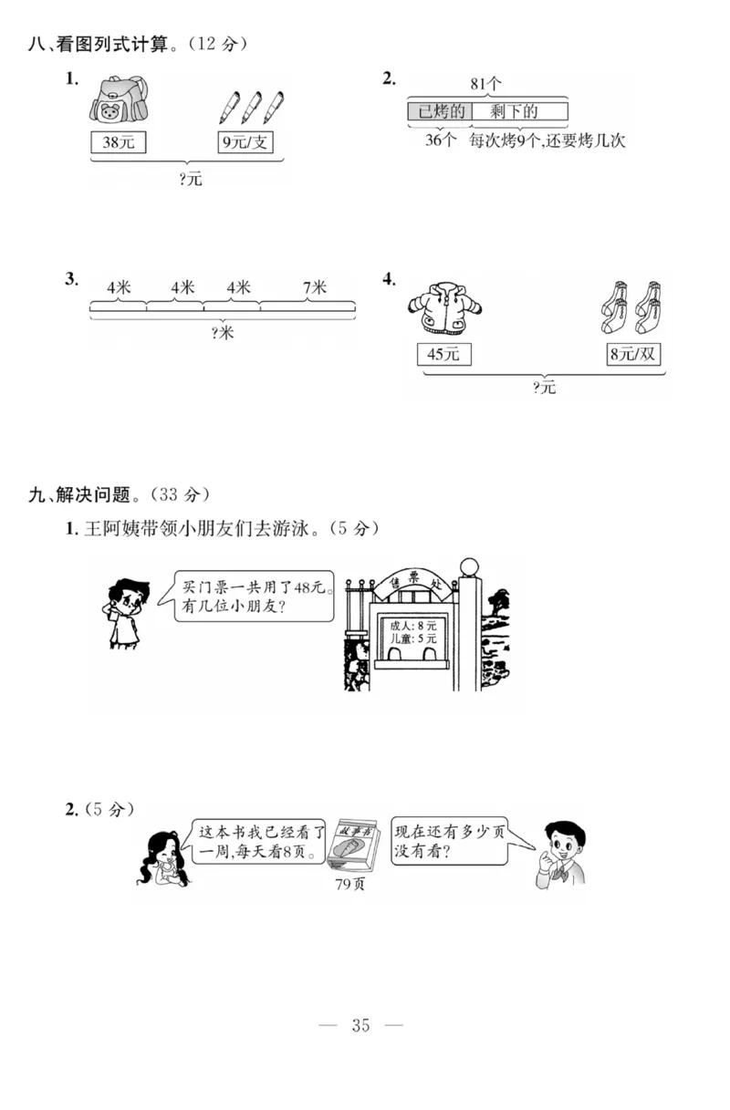 《课程探究大试卷》数学2年级下册（RJ）_二年级上下册资料_小学二年级学习资料-25年更新版_2-04、小学二年级数学下册_2-4-2、练习题、作业、试题、试卷_人教版_电子册类