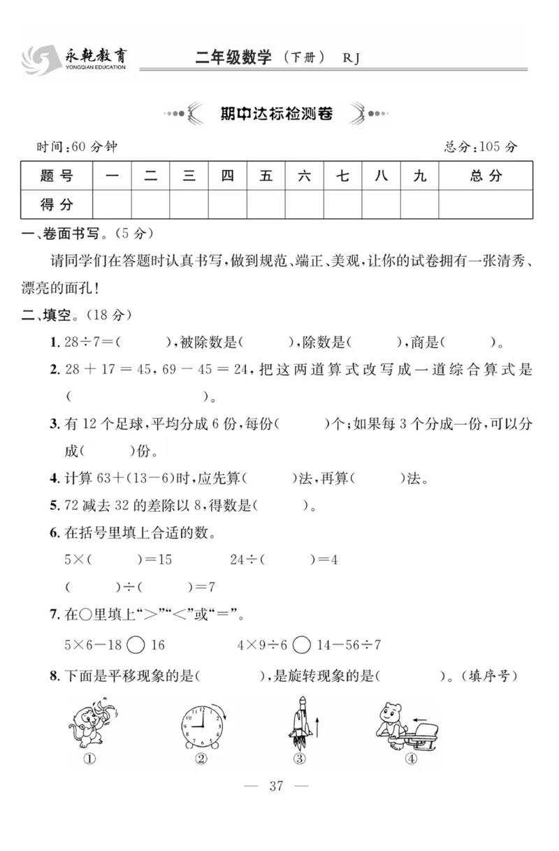 《课程探究大试卷》数学2年级下册（RJ）_二年级上下册资料_小学二年级学习资料-25年更新版_2-04、小学二年级数学下册_2-4-2、练习题、作业、试题、试卷_人教版_电子册类