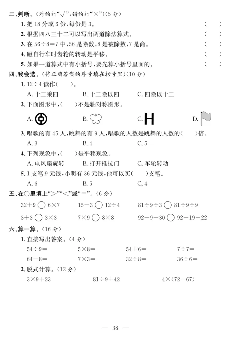 《课程探究大试卷》数学2年级下册（RJ）_二年级上下册资料_小学二年级学习资料-25年更新版_2-04、小学二年级数学下册_2-4-2、练习题、作业、试题、试卷_人教版_电子册类
