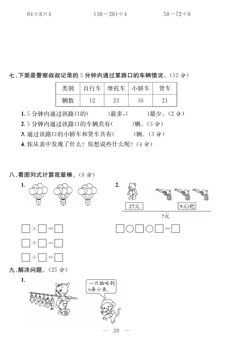 《课程探究大试卷》数学2年级下册（RJ）_二年级上下册资料_小学二年级学习资料-25年更新版_2-04、小学二年级数学下册_2-4-2、练习题、作业、试题、试卷_人教版_电子册类