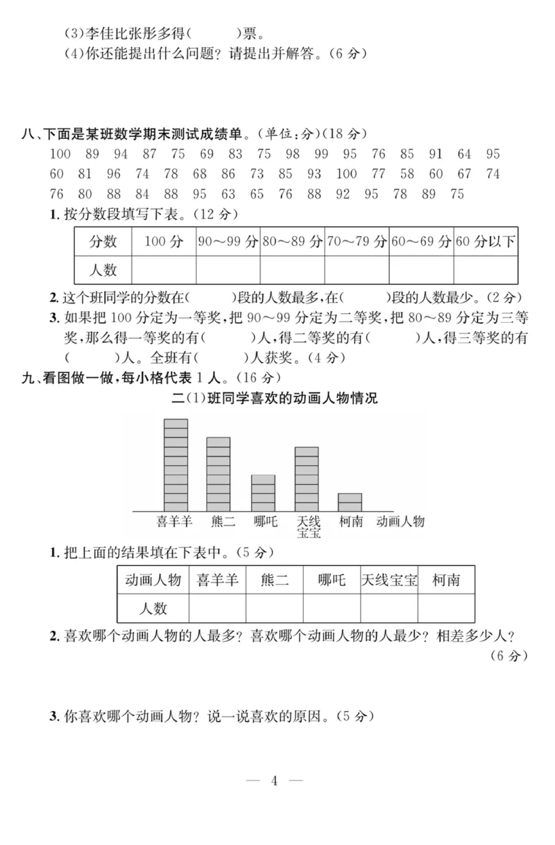 《课程探究大试卷》数学2年级下册（RJ）_二年级上下册资料_小学二年级学习资料-25年更新版_2-04、小学二年级数学下册_2-4-2、练习题、作业、试题、试卷_人教版_电子册类