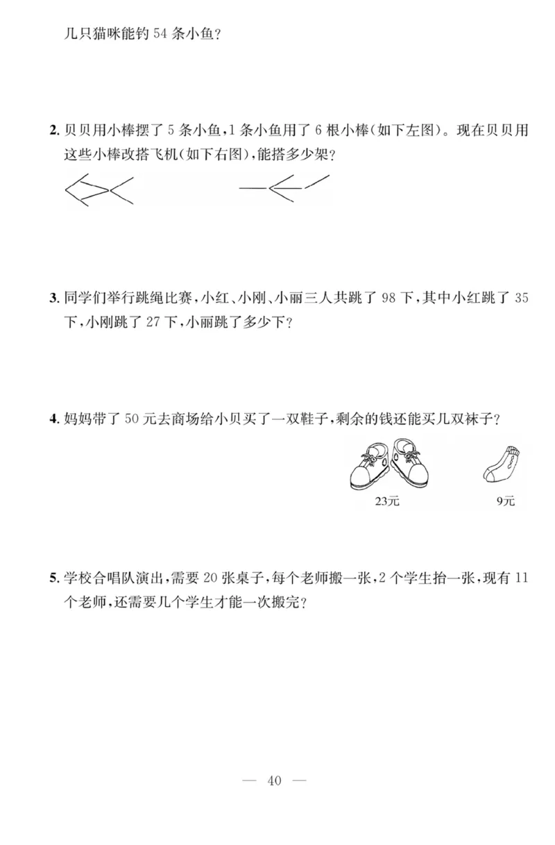 《课程探究大试卷》数学2年级下册（RJ）_二年级上下册资料_小学二年级学习资料-25年更新版_2-04、小学二年级数学下册_2-4-2、练习题、作业、试题、试卷_人教版_电子册类