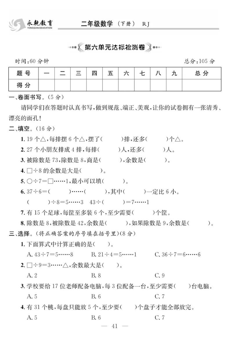 《课程探究大试卷》数学2年级下册（RJ）_二年级上下册资料_小学二年级学习资料-25年更新版_2-04、小学二年级数学下册_2-4-2、练习题、作业、试题、试卷_人教版_电子册类