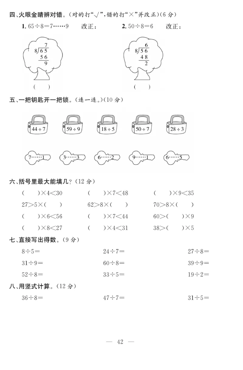 《课程探究大试卷》数学2年级下册（RJ）_二年级上下册资料_小学二年级学习资料-25年更新版_2-04、小学二年级数学下册_2-4-2、练习题、作业、试题、试卷_人教版_电子册类