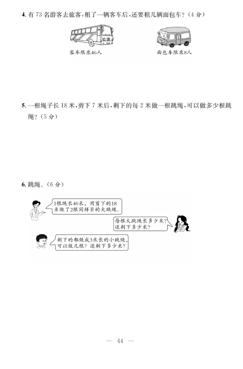 《课程探究大试卷》数学2年级下册（RJ）_二年级上下册资料_小学二年级学习资料-25年更新版_2-04、小学二年级数学下册_2-4-2、练习题、作业、试题、试卷_人教版_电子册类