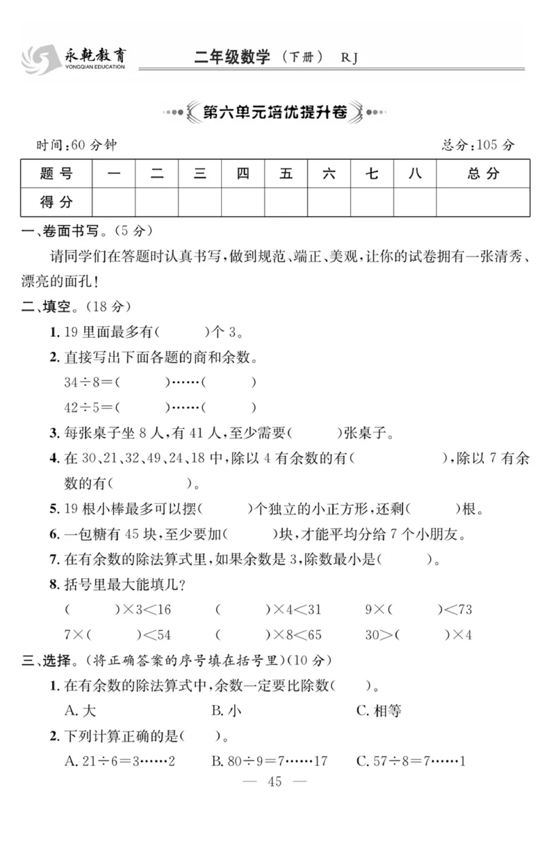 《课程探究大试卷》数学2年级下册（RJ）_二年级上下册资料_小学二年级学习资料-25年更新版_2-04、小学二年级数学下册_2-4-2、练习题、作业、试题、试卷_人教版_电子册类