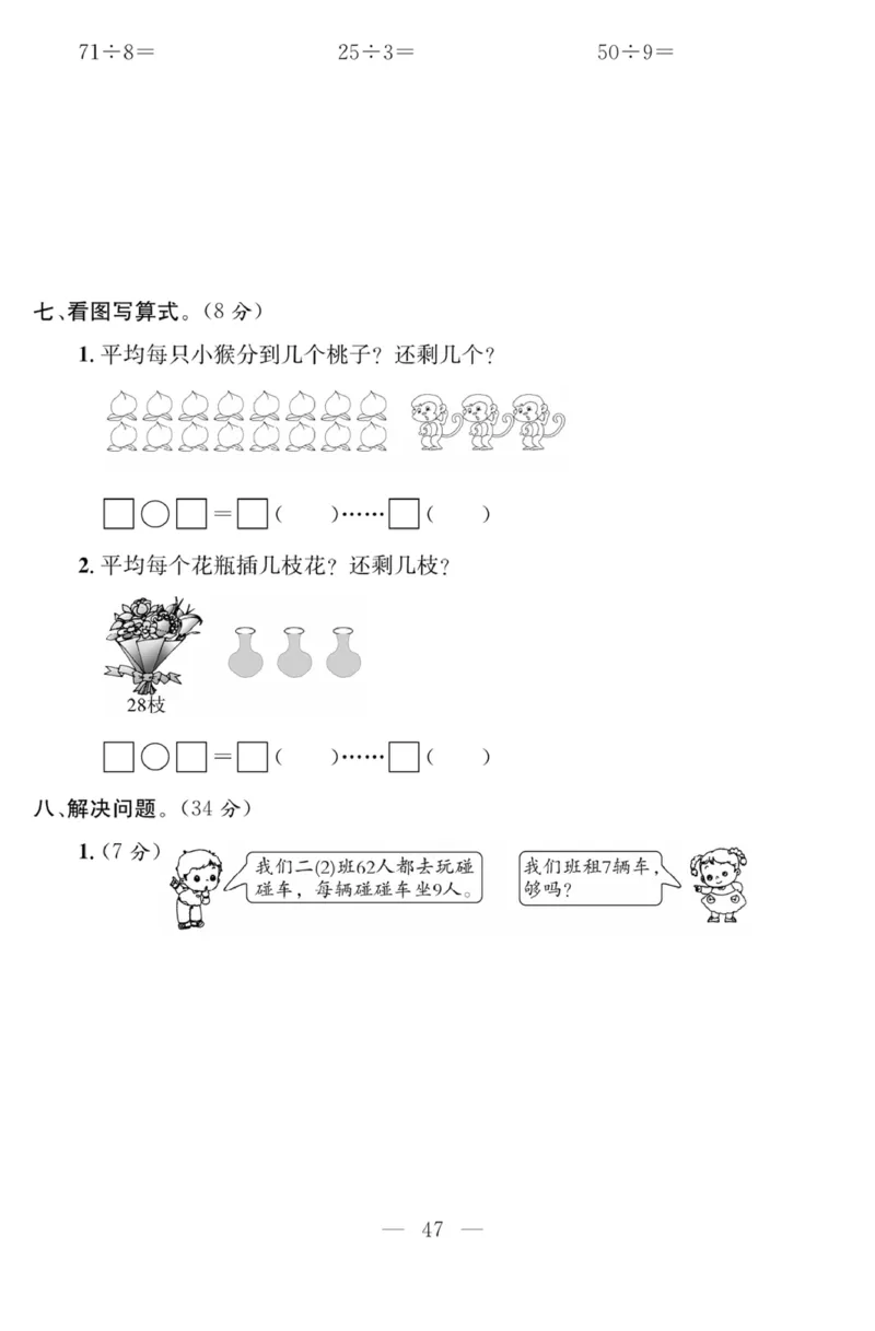 《课程探究大试卷》数学2年级下册（RJ）_二年级上下册资料_小学二年级学习资料-25年更新版_2-04、小学二年级数学下册_2-4-2、练习题、作业、试题、试卷_人教版_电子册类