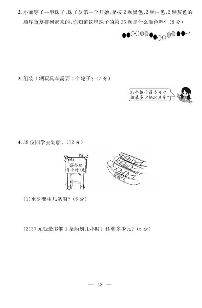 《课程探究大试卷》数学2年级下册（RJ）_二年级上下册资料_小学二年级学习资料-25年更新版_2-04、小学二年级数学下册_2-4-2、练习题、作业、试题、试卷_人教版_电子册类