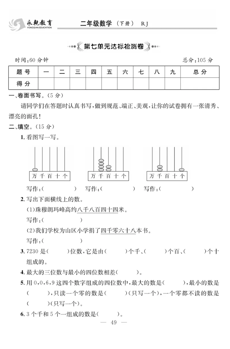 《课程探究大试卷》数学2年级下册（RJ）_二年级上下册资料_小学二年级学习资料-25年更新版_2-04、小学二年级数学下册_2-4-2、练习题、作业、试题、试卷_人教版_电子册类