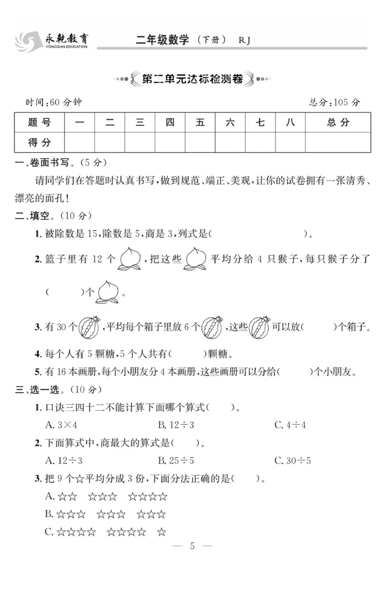 《课程探究大试卷》数学2年级下册（RJ）_二年级上下册资料_小学二年级学习资料-25年更新版_2-04、小学二年级数学下册_2-4-2、练习题、作业、试题、试卷_人教版_电子册类