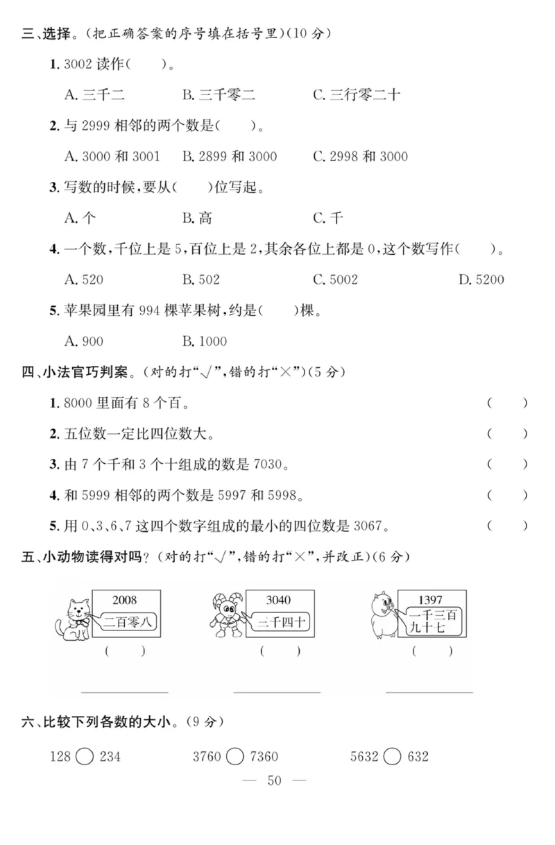 《课程探究大试卷》数学2年级下册（RJ）_二年级上下册资料_小学二年级学习资料-25年更新版_2-04、小学二年级数学下册_2-4-2、练习题、作业、试题、试卷_人教版_电子册类