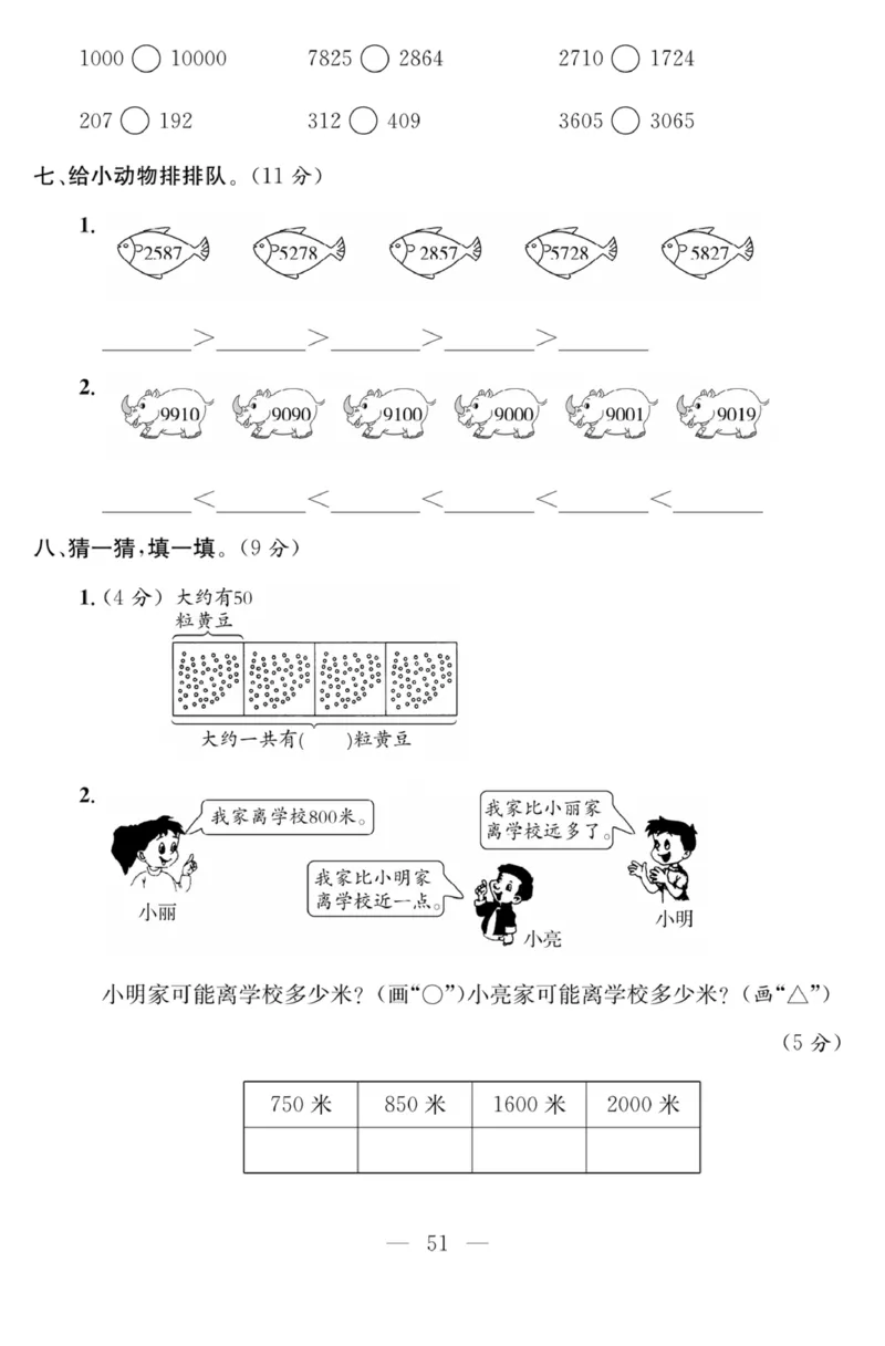 《课程探究大试卷》数学2年级下册（RJ）_二年级上下册资料_小学二年级学习资料-25年更新版_2-04、小学二年级数学下册_2-4-2、练习题、作业、试题、试卷_人教版_电子册类
