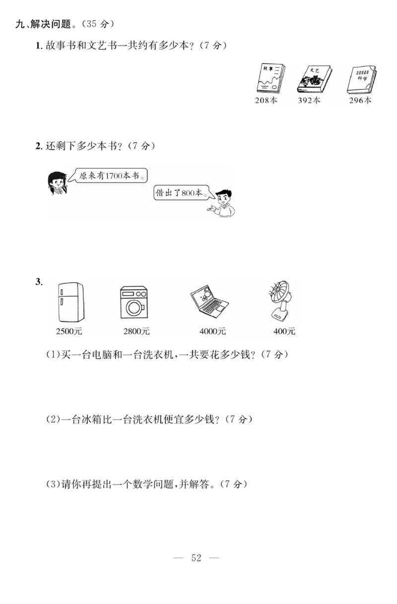 《课程探究大试卷》数学2年级下册（RJ）_二年级上下册资料_小学二年级学习资料-25年更新版_2-04、小学二年级数学下册_2-4-2、练习题、作业、试题、试卷_人教版_电子册类